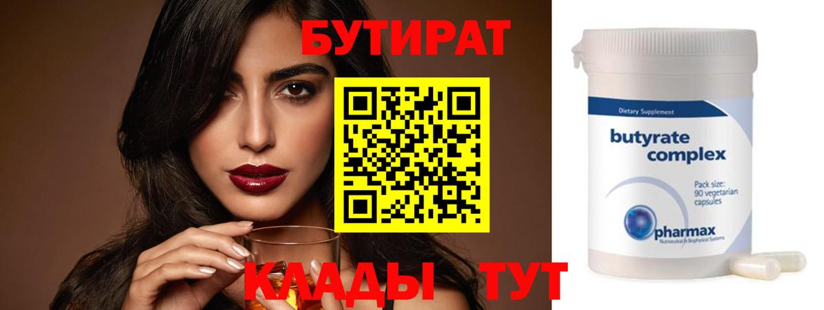 Бутират оксибутират Алексин